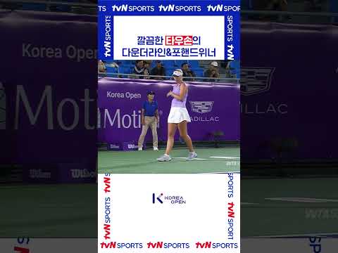 타우손의 다운더라인&포핸드위너 #코리아오픈