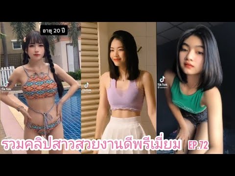 รวมคลิปสาวสวยงานดีพรีเมี่ยมT