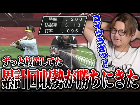 【プロスピA】ずっと放置してた累計回収勢とまさかの試合になったww