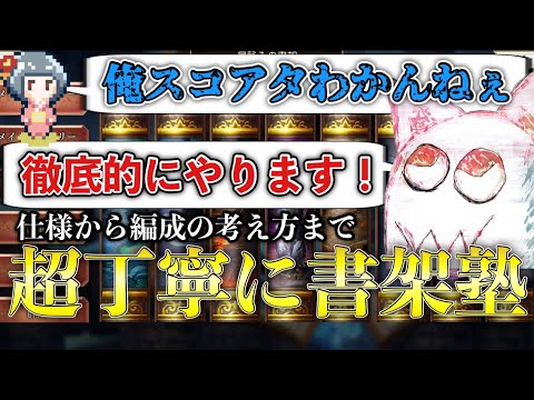 〖アナデン〗「二人実況」バトルガチ『分からない』勢に超丁寧に書架challenge教えてみた