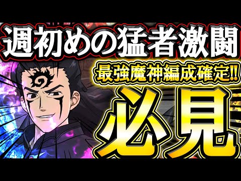 辿り着いた最強編成！猛者蔓延る月曜の喧嘩祭りで無双出来る魔神パ紹介！【グラクロ】【七つの大罪】【Seven Deadly Sins: Grand Cross】