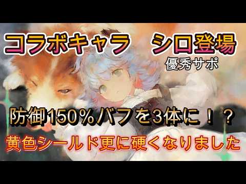 【新キャラ】シロは無難に強い!黄色パの新戦力になれるのか性能解説【メメモリ】
