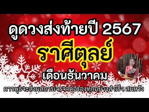 ราศีตุลย์🌿การเจรจาต่อรองทุกอย่