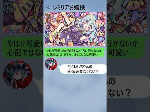 【東方SNS】妹の監禁の仕方をレミリアに聞く