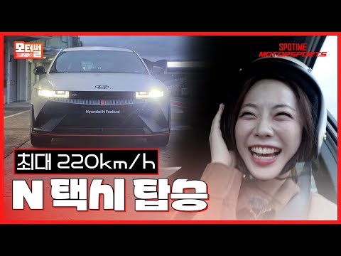 최고 속도 220km/h! N 택시 탑승기 | 모터썰.zip