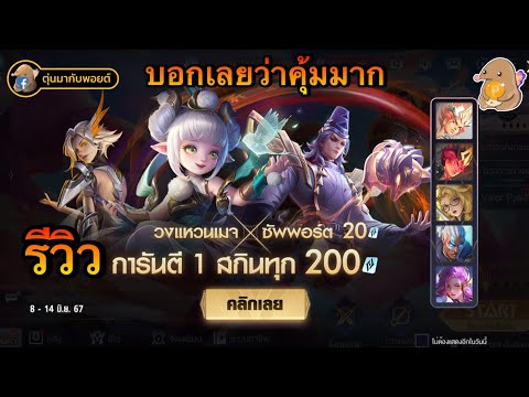 ROV:รีวิววงแหวนเมจxซัพพอร์