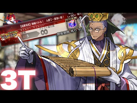 陳宮が3ターンで終わらせる動画【高難易度】吶喊バトル！人理で一番強い猿！【FGO】