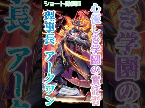 【逆転オセロニア】理事長アークワン❕やってることは強い💪ただし、他にも強い駒がいるのも事実…これも青春で学びだ🎓 #オセロニア #short動画