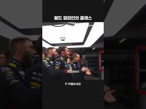 완벽한 주행으로 폴 포지션을 차지한 베르스타펜ㅣ2025 F1ㅣ일본 그랑프리