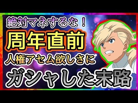 【Gジェネ】アセムが最強過ぎたので家族で本気ガシャ！周年前に神引き？