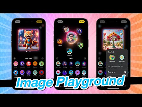 วิธีใช้ImagePlaygroundเนรมิ