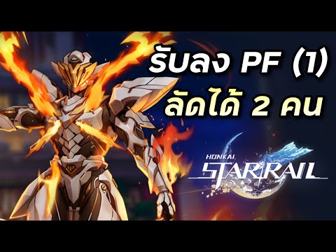 รับลงPFSam(1)ลัดได้2คิว