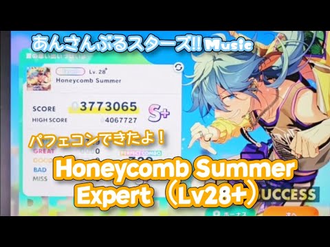【あんスタ Music】Honeycomb Summer 難易度Expert（Lv28+）遊んでみたよ【今年の夏も激アツだった】