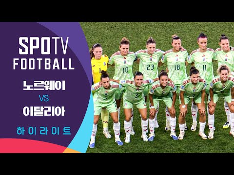[2025 여자 유로] 노르웨이 vs 이탈리아ㅣ5분 하이라이트 (07.17)