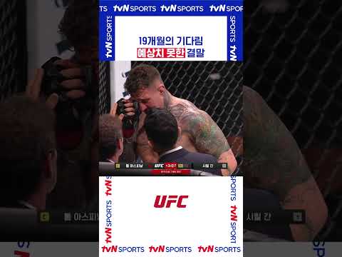 예상치 못한 결말 #UFC