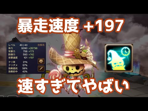 【最大速度450】暴走速度+197の爆速ミスティが動きすぎてやばい【Summoners War | サマナーズウォー 】