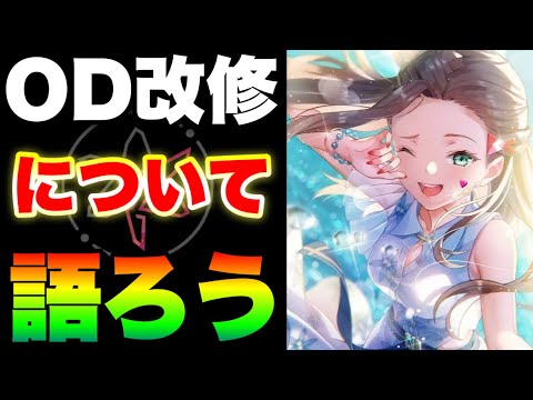 【ヘブバン】OD周りのリニューアルについて議論しよ あと異時層スカルフェザー最終形態 今しか出来ない祈で簡単2T『3凸＆泪無し』【ヘブンバーンズレッド】【heaven burns red】