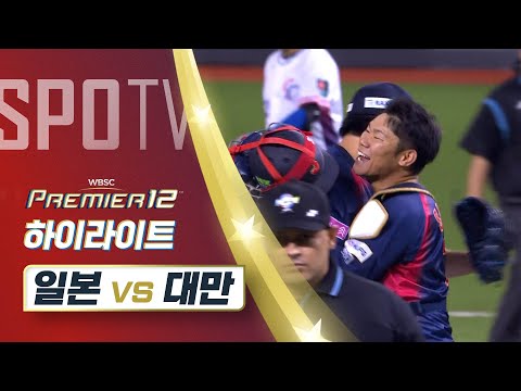 일본 vs 대만 하이라이트 [오프닝 라운드 B조]