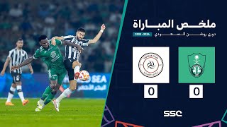 ملخص مباراة الأهلي والشباب – دوري روشن