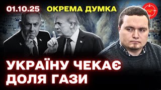 Новый мирный план Дональда Трампа для Газы: анализ и влияние на Украину