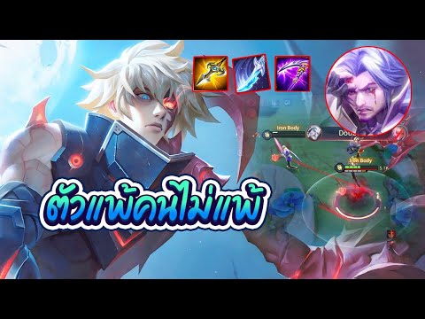 RoV:Errolยืนเลนนยังไงไห้ชน