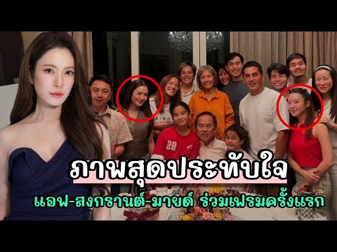 ประทับใจทั้งโซเชี่ยลแอฟทักษอ