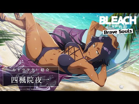 【ブレソル/BLEACH】四楓院夜一【水着プライズガチャ―サンシャイン―】