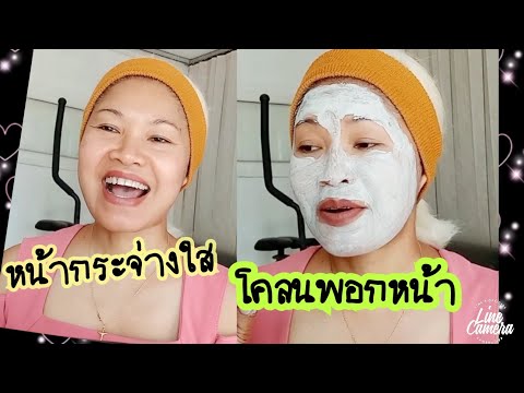 รีวิวโคลนพอกหน้ารชาRACHAเพื่