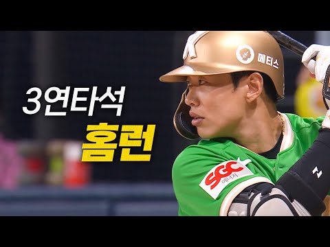 [삼성 vs 키움] 리플레이가 아닙니다. 식을 줄 모르는 영웅 캡틴 키움 송성문의 (어제 포함) 3연타석 홈런포 | 6.28 | 크보모먼트 BY 삼진제약 | 야구 하이라이트