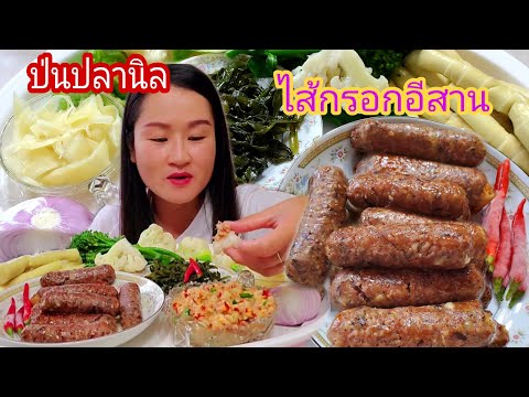 ป่นปลานิลกินกับส้มผักแป้นกับไส ป่นปลานิลกินกับส้มผักแป้นกับไส