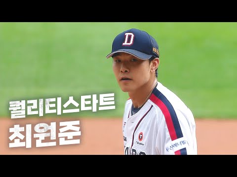 [삼성vs 두산] 더 높은 가을을 향한 두산 최원준의 퀄리티 스타트! | 9.17 | KBO 모먼트 | 야구 하이라이트