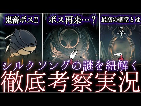 【徹底実況】♯9シルクソングをホロウナイト動画投稿者が徹底実況プレイ!!【シルクソング実況】