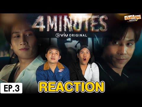 Reaction4MINUTES|EP.3|เจษ