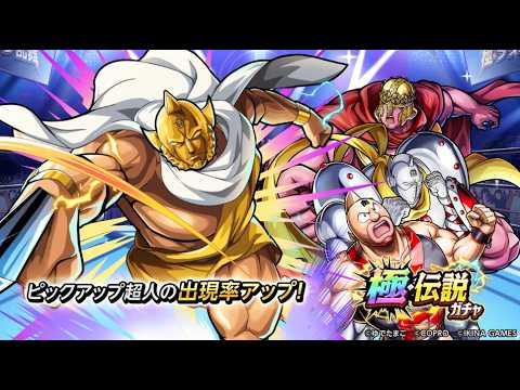 極・伝説ガチャ開催！