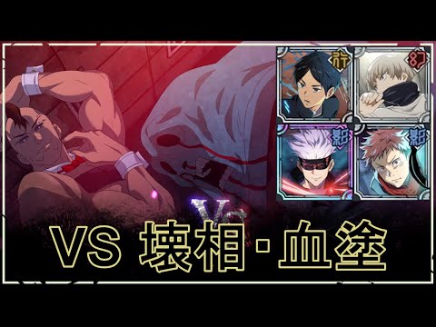 【ファンパレ】VS壊相&血塗(EX)の攻略｜幻境戦【無課金編成★3】