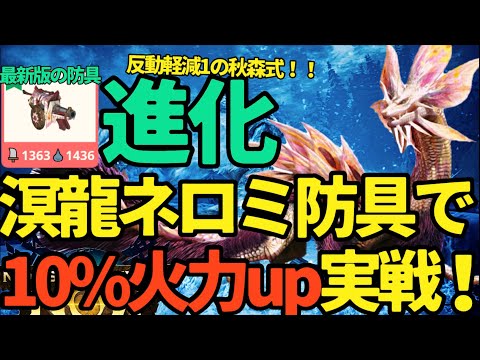 【モンハンNow】いま最強！！のタマミツネヘビィボウガン、ネロミエール防具【ランク321】