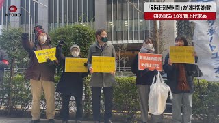 Why Japan’s ‘shunto’ spring wage talks matter