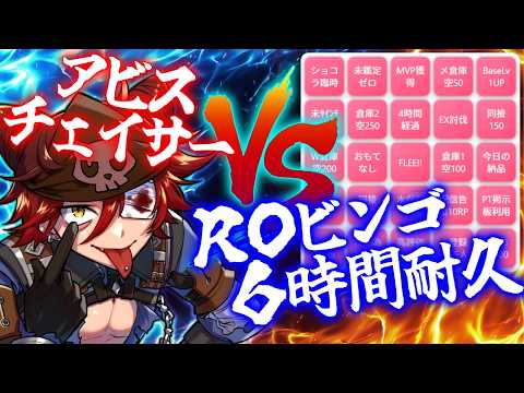 S的生誕祭2026「ROビンゴ6時間耐久スペシャル」いったい何列うまるのか?|ロイヤル・スウィート・ティーパーティー ~完全数の光絶天~【ラグナロクオンライン】