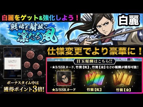 【キングダム頂天】新武将「白麗」をゲット&強化しよう！今回から一部仕様変更！？専用ガチャで豪華報酬をゲット！修行イベント「戦場を射抜く凛たる風」解説【キングダム】