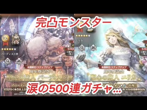 【オクトラ大陸の覇者】キレイなパ王と花嫁エリカ完凸アクセが欲しくてガチャ引いたら悲惨だった