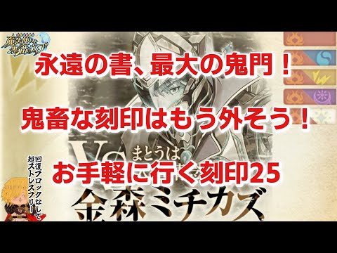 【黒猫のウィズ】幻闘戦永遠の書 鬼門すぎる金森戦 鬼畜刻印は外すべきな刻印25攻略デッキ #黒ウィズ #幻闘戦 #攻略