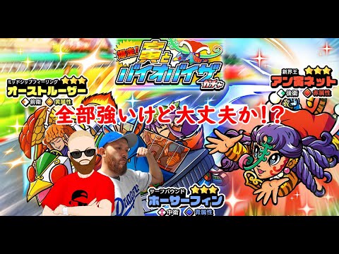【ビックリマン ワンコレ】まーた全部強いやん！まーたガチャで脱落してく人増えるやん！風邪引きだけど今回もアテレコしながら楽しむぞ♪