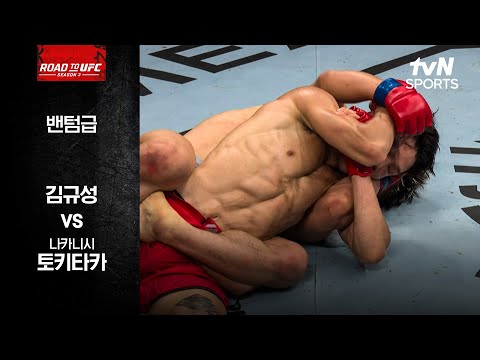 [ROAD TO UFC] 김규성 vs 나카니시 토키타카