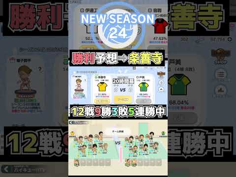 【 #ハイドリ 】ハイキューTV season24 13日目 条善寺 vs 戸美学園 勝利の法則を見つけるシーズン（5連勝中）  #ハイキュー #ytk排球部  #haikyuu #shorts