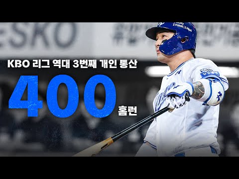 [크보레코드] KBO 리그 역대 3번째 개인 통산 400홈런 달성, 박병호의 올 시즌 홈런 모음 | KBO 크보레코드 | 야구 하이라이트