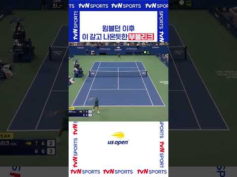 윔블던 이후 #USOPEN