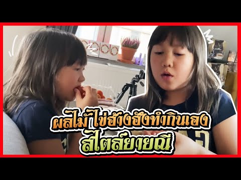 บ้านๆผัก-ผลไม้-ไข่ฮ้างฮังทำกิน บ้านๆผัก-ผลไม้-ไข่ฮ้างฮังทำกิน