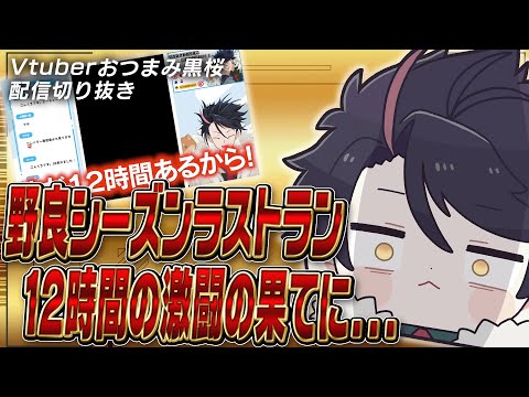 【#コンパス】6月野良シーズン最終日に朝露桃鍋火葬砲ナナチのペルリニエで限界まで頑張るおつまみ黒桜