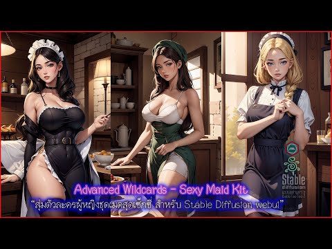 AdvancedWildcards-SexyMaid