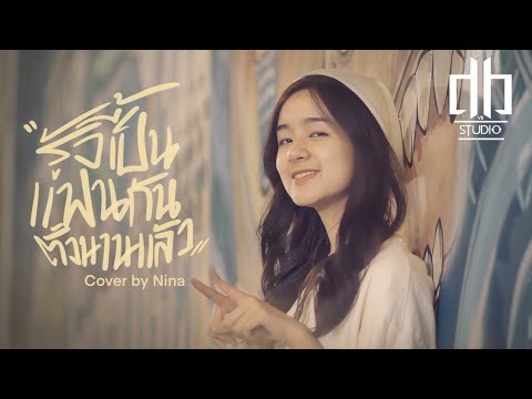 Billkin,PPKrit–รู้งี้เป็นแ